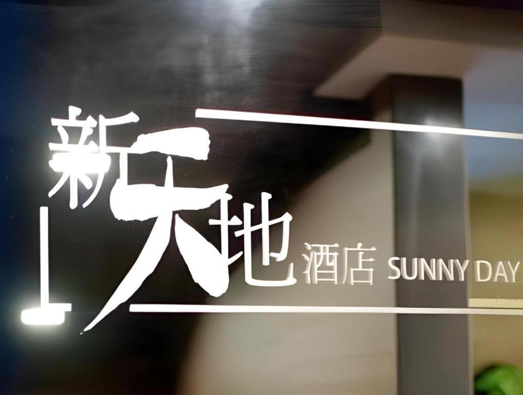 Sunny Day Hotel, Mong Kok Hongkong Zewnętrze zdjęcie
